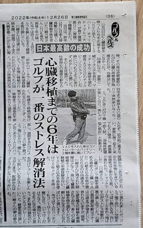 日本最高齢の心臓移植患者である川崎力男さんのインタビュー記事が日刊  